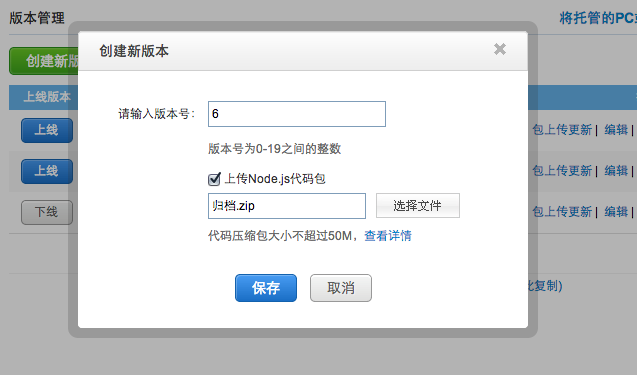 版本新建与代码包上传